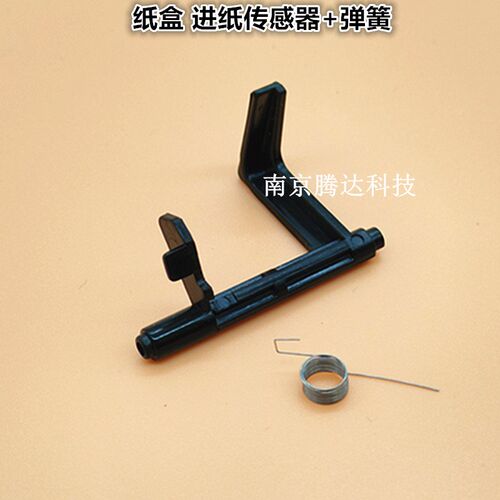 适用奔图 M6700DW M6705DN M6709DW M6760DW 纸盒进纸传感器 弹簧