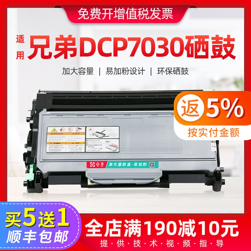 适用兄弟dcp7030硒鼓hl2140打印机粉盒mfc7450墨粉盒激光碳粉盒