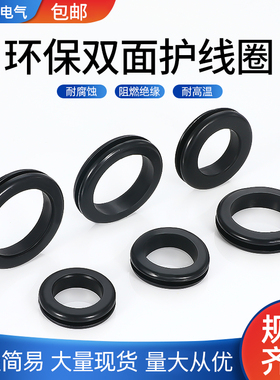 环保橡胶双面护线圈阻燃光面通孔护线套机箱配电柜过孔塞圈密封环
