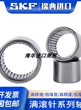 SKF滚针轴承TA HMK 4540 5012 5015 5020 5025 5030