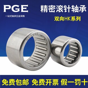 冲压外圈滚针轴承HK1622 1712 1714 1718 1720 1812 1816 1818