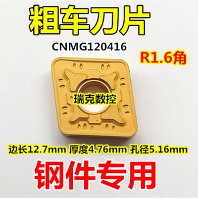 数控开粗刀片cnmg120416-qr外圆菱型车刀粒 钢件专用车床合金刀头