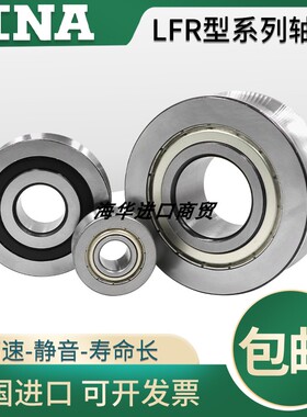德国INA进口轴承 U型槽滚轮 导轨滚轮 LFR5201-14-2Z KDDU NPPU