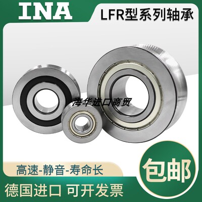 德国INA进口轴承 U型槽滚轮 导轨滚轮 LFR5201-14-2Z KDDU NPPU