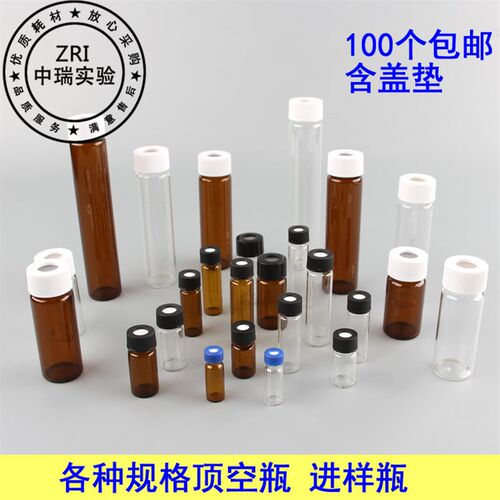 包邮2-60ml透明/棕色玻璃螺口顶空瓶螺口集进样/样品吹扫捕 20/40