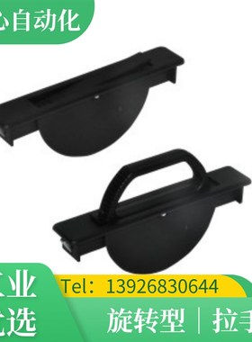 原装怡合达XAB81-L110/L110A旋转型拉手 外装型 PA塑料榻榻米拉手