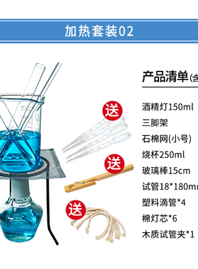 酒精灯加热套餐玻璃试管滴管烧杯石棉网三脚架温度计玻璃棒搅拌棒