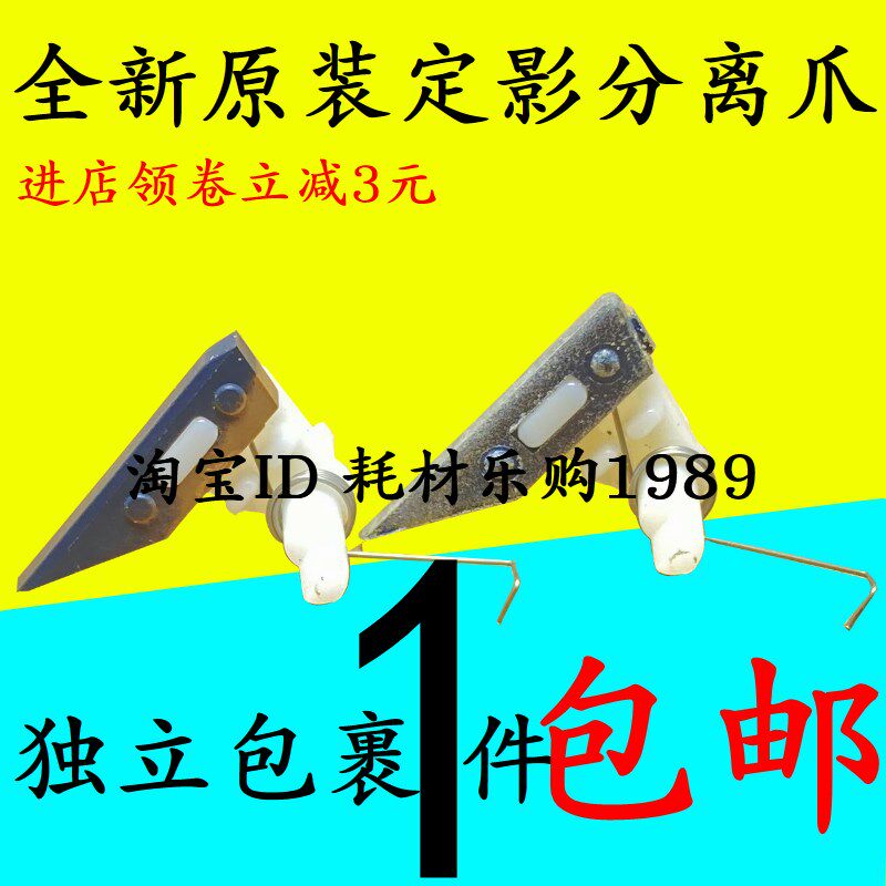 适用原装兄弟7360定影分离爪7055 7057 7060 2240 2130 7470 2250