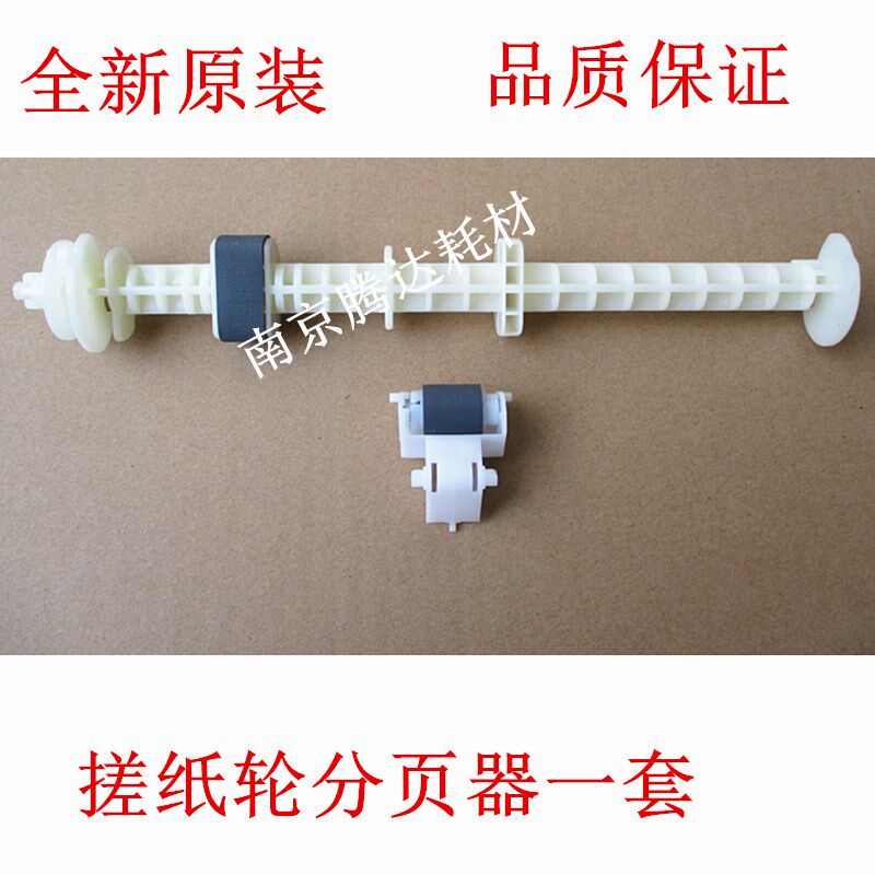 适用原装爱普生R270 R290 T50 L801 R330 L805搓纸轮分页器进纸器