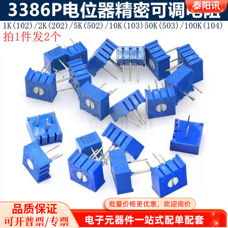 3386P电位器精密可调电阻1K/2K/5K/50K/100K/10K 103 503 203