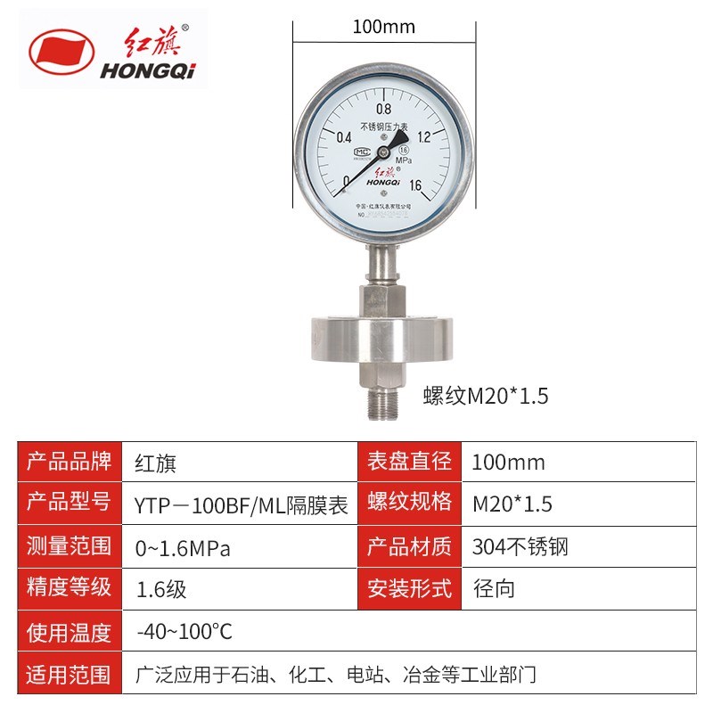 红旗仪表厂家直销 YTP-100BF隔膜不锈钢压力表测量强酸碱性专用表