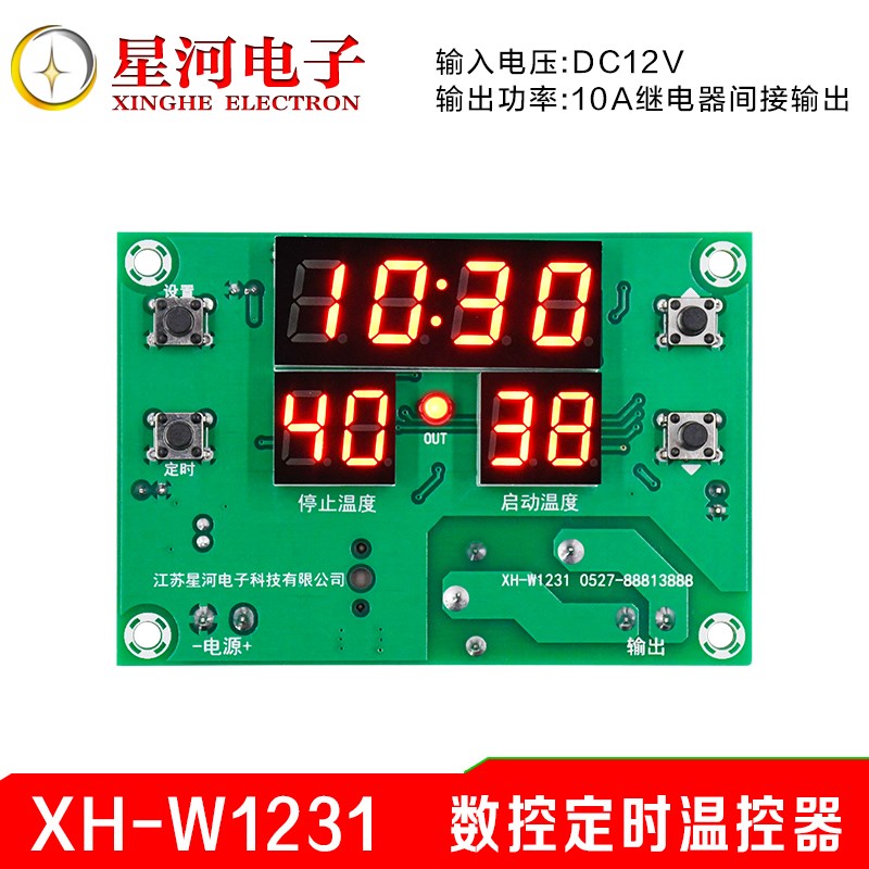 XH-W1231 数字温控器数控24h时间定时加热控制开关面板可定制开发