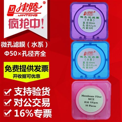 上海新亚,微孔滤膜,混合膜,50mm*0.22/0.45um,水系,50张/盒可开票