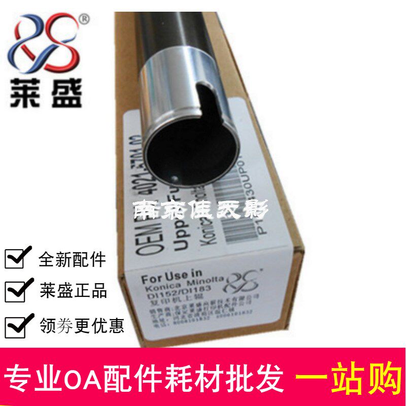 莱盛上辊 适用 美能达DI152 183 163v 162 7516 上辊 定影辊 热辊