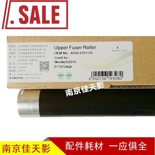 适用 美能达BH2510 3510 250 350 282 362 283 351 251 定影上辊