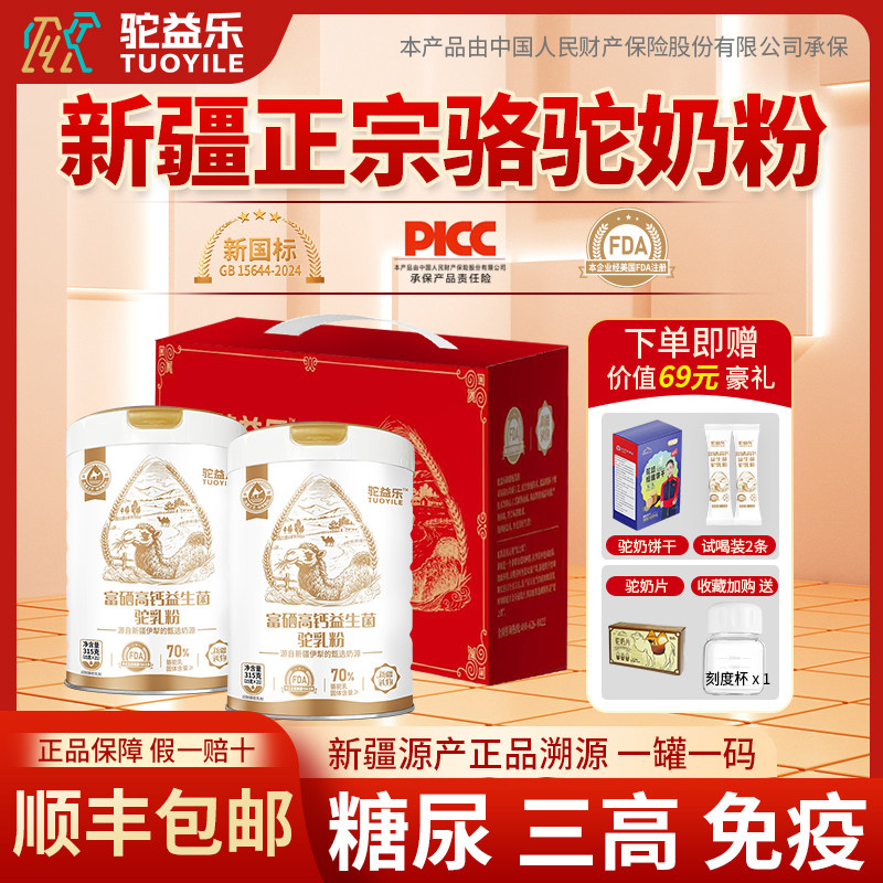 新疆骆驼奶粉中老年人正宗无糖富硒益生菌营养粉礼盒正品配方驼乳