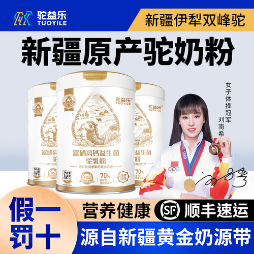 新疆驼奶粉健身冲饮高钙富硒
