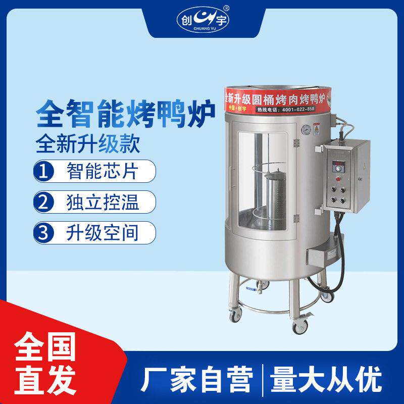 创宇CY-680A升级版烤鸭炉电热圆筒烤肉炉自动旋转烤鱼炉烤禽箱