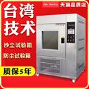 防尘试验箱非标防尘试验机沙尘箱