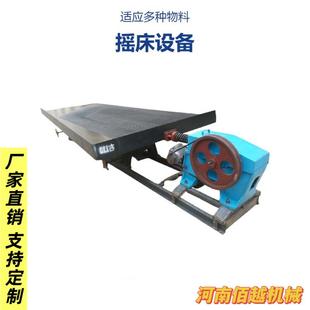 选矿摇床设备金矿尾矿精选机小型选矿机械加厚设备