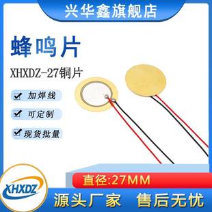 跨境现货27MM铜片蜂鸣片二极压电陶瓷片buzzer带线陶瓷18MM发声片