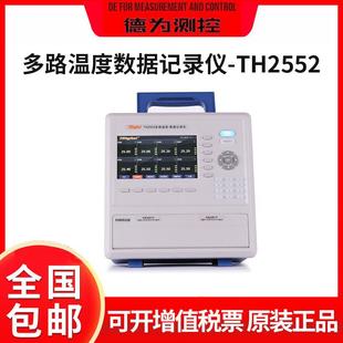 TH25521温度 TH2553 数据电测高精度 记录仪TH2552 同惠数据采集