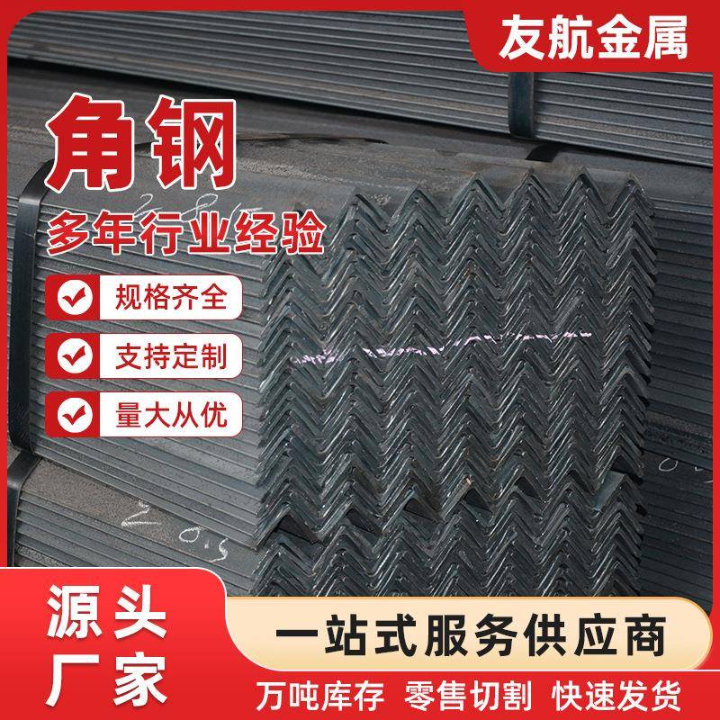 厂家直供角钢铁幕墙工程热镀锌角钢高质量冲压角钢机械制造供应