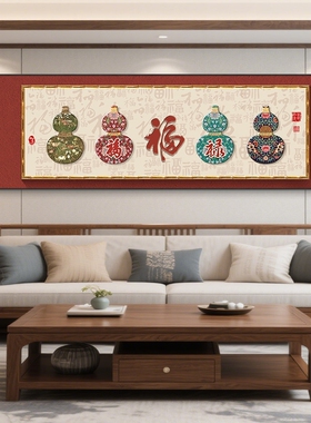 五福临门葫芦沙发背景墙挂画新