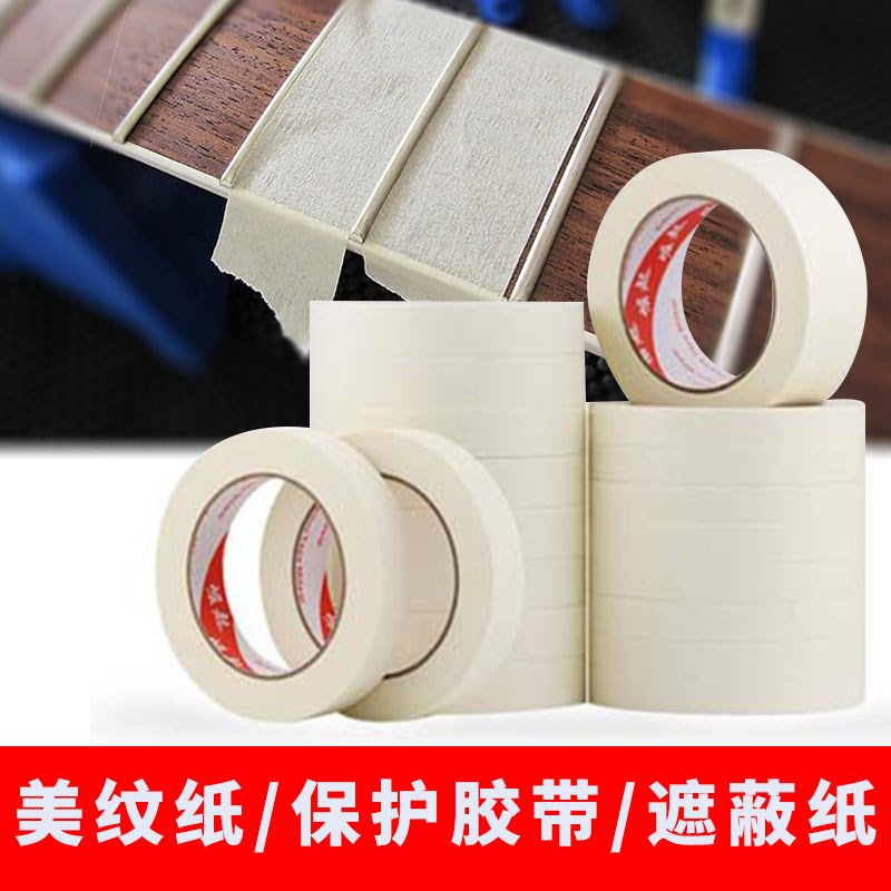 美纹纸涂装上漆换品丝吉他修复保护胶纸制琴工具W表面防护胶纸