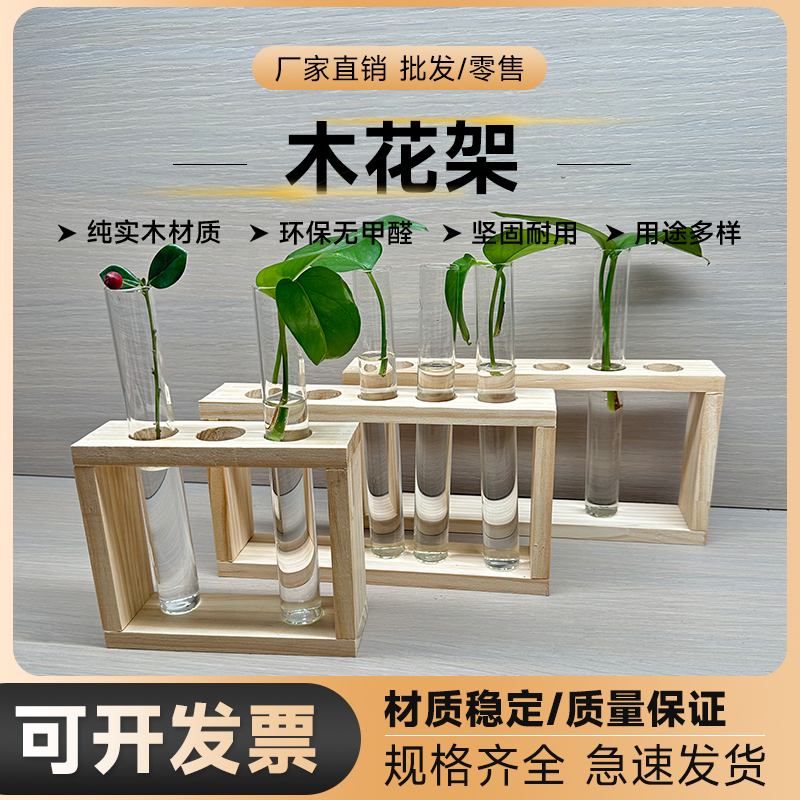 水培花瓶试管水养绿植插花植物容器简约N木架摆件插花木试管架
