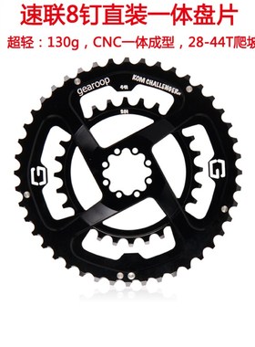 28-44T速联SRAM直锁8钉直装一B体盘片齿片CNC超轻牙盘片自行车装