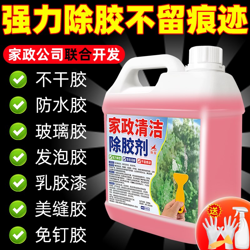 强力除胶剂家用黏胶清除剂玻璃胶双面不干胶溶解S装修残胶不伤漆$