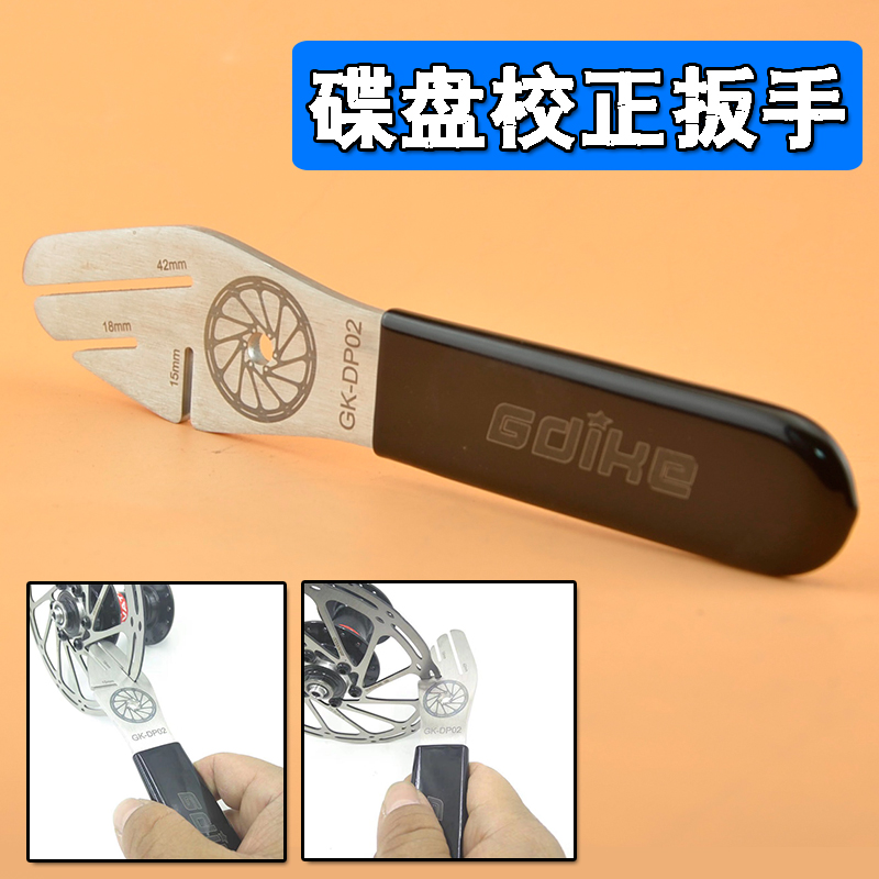 山地自行车碟盘校正扳手 u公路车碟片矫正 变速车碟刹变形矫正工