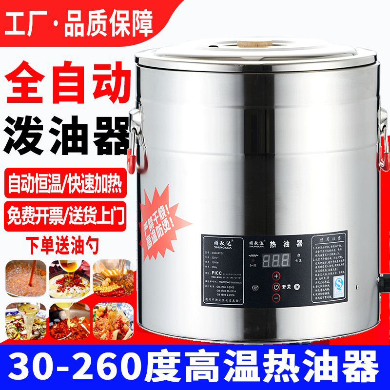 热油器热油锅自动控温电加热油商用E油炸锅油泼面酸菜鱼小型烧油