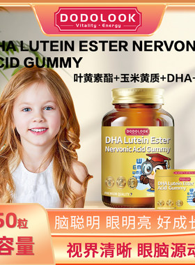 DODOLOOK DHA Lutein PS Gummy DHA叶黄素酯神经酸软糖-u1-1.2