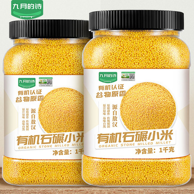 九月的诗敖汉有机石碾小米