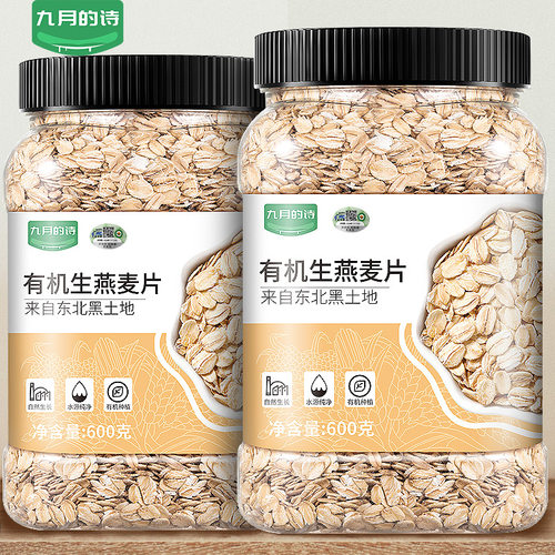 九月的诗东北有机生纯燕麦片