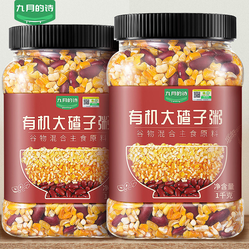 九月的诗有机东北大碴子1kg粥米新货粘糯玉米粒糁茬杂粮笨红芸豆,粮油调味/速食/干货/烘焙,玉米糁/玉米渣,淘宝优惠券,粉丝福利购,淘宝优惠卷