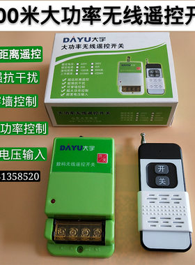 水泵无线遥控开 关220v智能控制器 抽水泵电机灯具摇控开关 直销