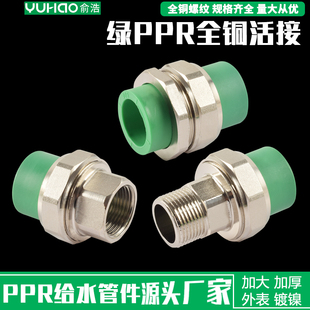 ppr水管配件活接头外丝内丝4分6分一寸PPR绿色外牙接头热熔管油任
