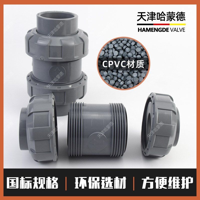 cpvc止回阀双活接油任单向阀超纯水水泵立式止逆阀pvc高温耐酸,饰品/流行首饰/时尚饰品新,其他DIY饰品配件,淘宝优惠券,粉丝福利购,淘宝优惠卷