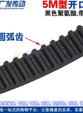 开口带 5M/S5M 黑色聚氨酯 PU 带钢丝开口同步带 开口同步皮带