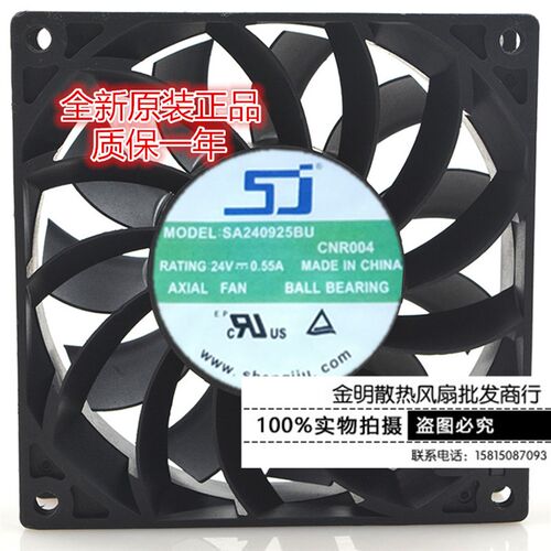 全新原装/SJ轴流风机 SA240925BU 9025 24V 0.55A 9CM 变频器风扇