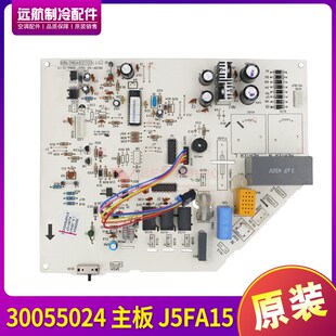 30055024 电路板 主板 J5FA15 适用格力空调3P GRJ5F 控制板