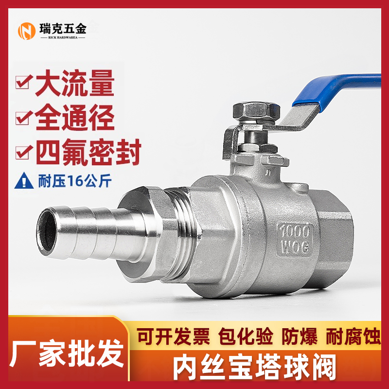 304不锈钢内丝宝塔球阀水箱排水阀水管软管气管阀门水开关4分6分