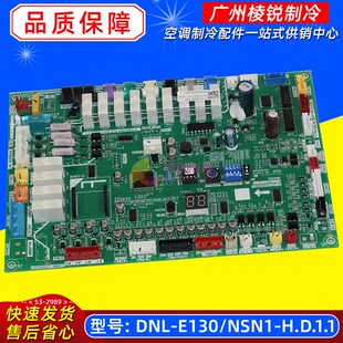 H.D.1.1适用美 NSN1 空调室外机主控板电路板电脑板 E130 DNL