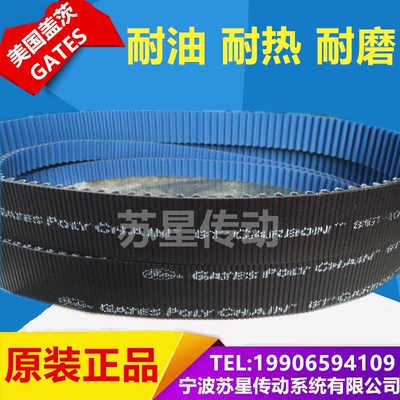 美国盖茨GATES保力强同步带 14MGTC-1190 14MGTC-1260