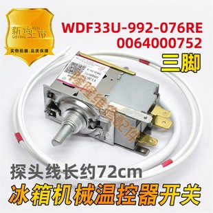 适用海尔冰箱防爆温控器WDF33U 036E控温开关0064000752调节 922