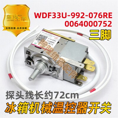 适用海尔冰箱防爆温控器WDF33U-922-036E控温开关0064000752调节