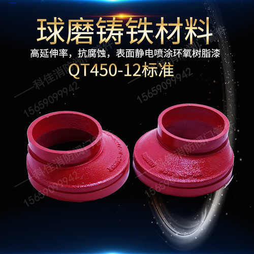 消防沟槽管件异径接头偏心大小头DN100变80DN200变100带证包验收